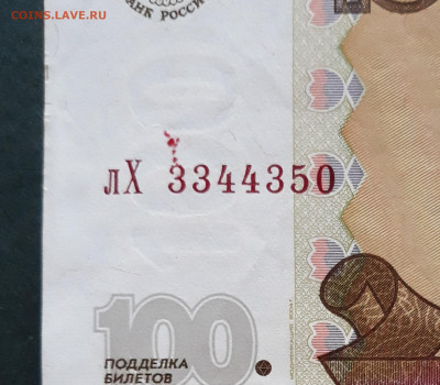 100 рублей 1997 года брак - Y81s5GzUyVg