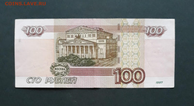 100 рублей 1997 года брак - bBDX_Vb8nRg