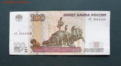 100 рублей 1997 года брак - avtx--HmiFI