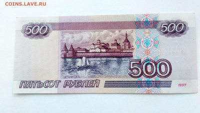 500 РУБЛЕЙ 1997 год  без модификаций - IMG_20191119_141652_HDR