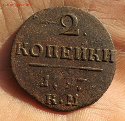 2 копейки 1797 года.км. до 20.11.19.22.00 - DSCF8018.JPG