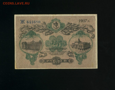 25 рублей 1917 Одесса до 23,11,2019 22:00 МСК - Фото005