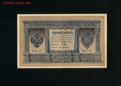 1 рубль 1898 НА 57 ОТЛИЧНЫЙ до 23,11,2019 22:00 МСК - Фото038
