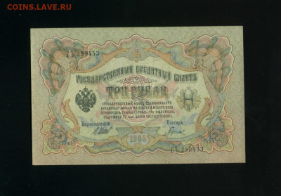 3 рубля 1905 Состояние до 23,11,2019 22:00 МСК - Фото042
