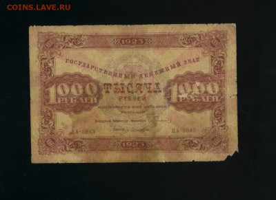 1000 рублей 1923 до 23,11,2019 22:00 МСК - Фото972