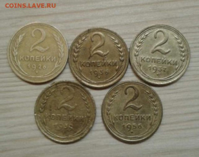 2 копейки 1926, 1936, 1937, 1939, 1956. До 22.11. 22:00 - image