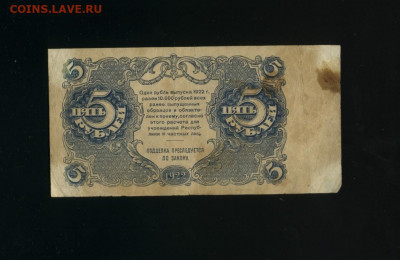 5 рублей 1922 до 23,11,2019 22:00 МСК - Фото975