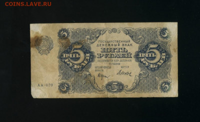 5 рублей 1922 до 23,11,2019 22:00 МСК - Фото974