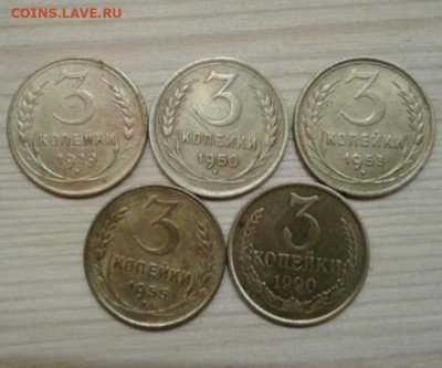 3 копейки 1929, 1950, 1953, 1955, 1990. До 21.11. 22:00 - image