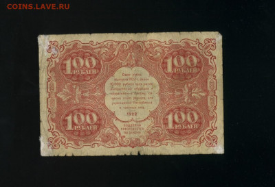 100 рублей 1922 до 23,11,2019 22:00 МСК - Фото981