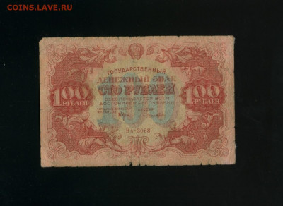 100 рублей 1922 до 23,11,2019 22:00 МСК - Фото980