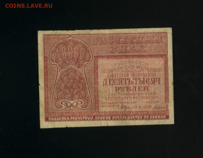 10 000 рублей 1919 до 23,11,2019 22:00 МСК - Фото982