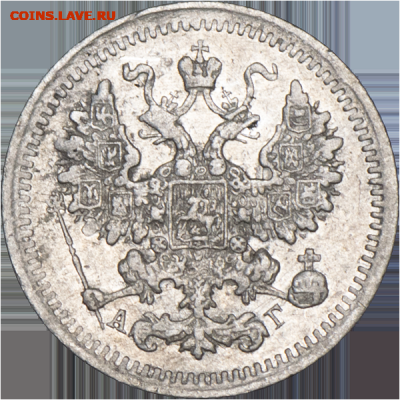 5 копеек 1897 АГ 22,11,19 в 22,00 мск - 00687a