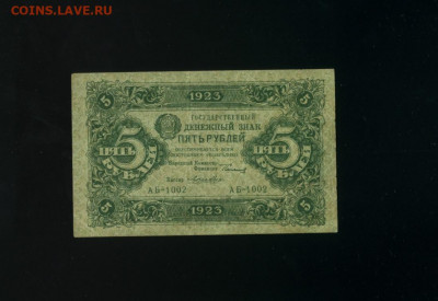 5 рублей 1923 до 23,11,2019 22:00 МСК - Фото986