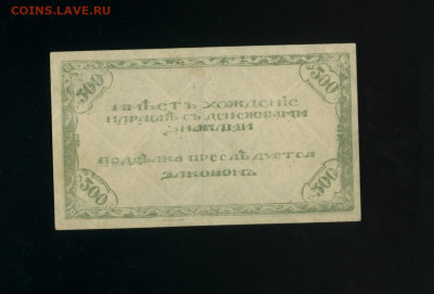 500 рублей 1920 Чита Семенов до 23,11,2019 22:00 МСК - Фото992