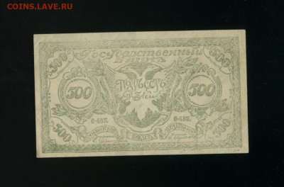 500 рублей 1920 Чита Семенов до 23,11,2019 22:00 МСК - Фото991