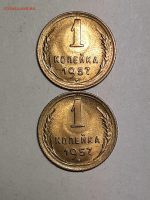 1 копейка 1957 год.Штемпельная!2 шт. до 25.11 в 22-10 - штемп.блеск 001