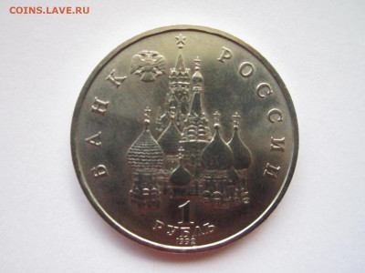 с200 ДЕМОКРАТИЯ АЦ  1 руб 1992 до 24.11.19 в 22:30 - IMG_0081.JPG