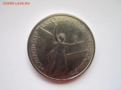 с200 ДЕМОКРАТИЯ АЦ  1 руб 1992 до 24.11.19 в 22:30 - IMG_0080.JPG