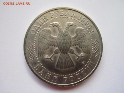 с200 ВЕРНАДСКИЙ АЦ 1 руб 1993 до 24.11.19 в 22:30 - IMG_0085.JPG