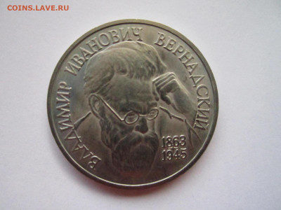 с200 ВЕРНАДСКИЙ АЦ 1 руб 1993 до 24.11.19 в 22:30 - IMG_0084.JPG