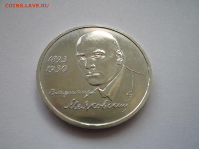 с200 МАЯКОВСКИЙ АЦ 1 руб 1993 до 24.11.19 в 22:30 - IMG_0089.JPG