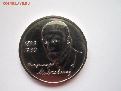 с200 МАЯКОВСКИЙ АЦ 1 руб 1993 до 24.11.19 в 22:30 - IMG_0088.JPG
