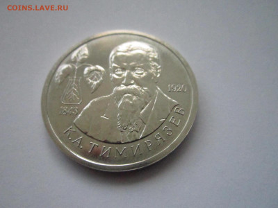 с200 ТИМИРЯЗЕВ АЦ 1 руб 1993 до 24.11.19 в 22:30 - IMG_0097.JPG