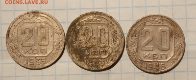 СССР 20 копеек 1935,43,46гг. 21.11.2019г в 22-00 МСК. - IMG_20191110_170721