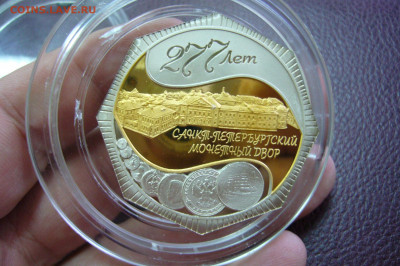Медали жетоны Юбилеи мондвора - P2200384.JPG