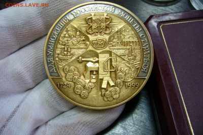 Медали жетоны Юбилеи мондвора - P2200402.JPG