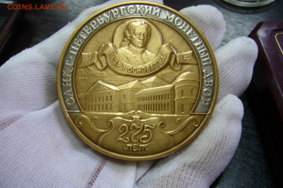 Медали жетоны Юбилеи мондвора - P2200404.JPG