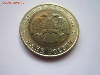 с200 КК АИСТ 50 руб 1993 до 24.11.19 в 22:30 - IMG_0155.JPG