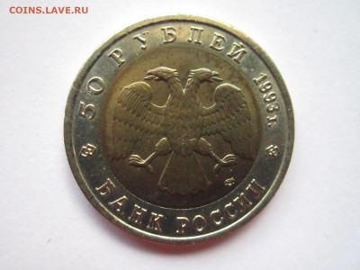 с200 КК АИСТ 50 руб 1993 до 24.11.19 в 22:30 - IMG_0154.JPG