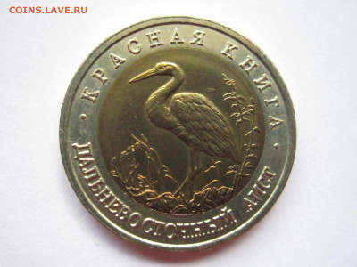 с200 КК АИСТ 50 руб 1993 до 24.11.19 в 22:30 - IMG_0152.JPG