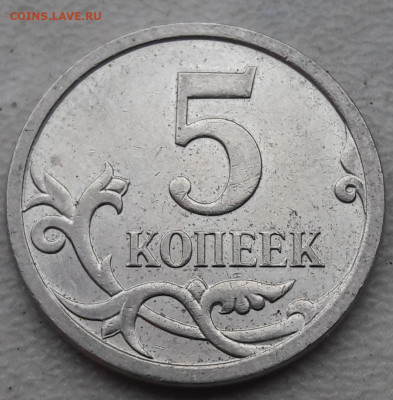 5 копеек 2007г М Шт.5.11В ОЧЕНЬ РЕДКАЯ с 200 до 21.11.2019г - 137