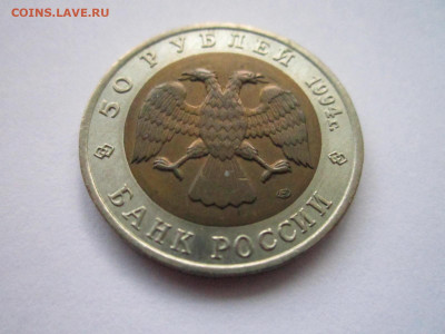 с200 КК ФЛАМИНГО 50 руб 1994 до 24.11.19 в 22:30 - IMG_0163.JPG