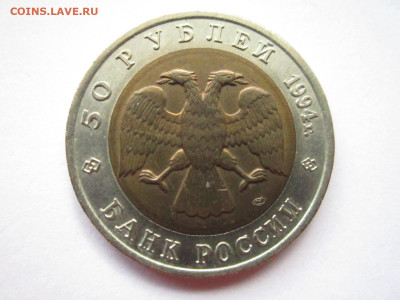 с200 КК ФЛАМИНГО 50 руб 1994 до 24.11.19 в 22:30 - IMG_0162.JPG