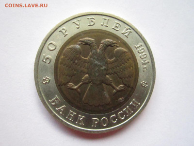 с200 КК САПСАН 50 руб 1994 до 24.11.19 в 22:30 - IMG_0166.JPG