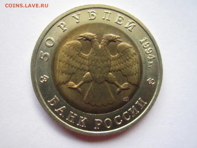 с200 КК СЛЕПЫШ 50 руб 1994 до 24.11.19 в 22:30 - IMG_0158.JPG