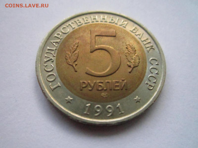 с200 КК КОЗЁЛ 5 руб 1991 до 24.11.19 в 22:30 - IMG_0179.JPG
