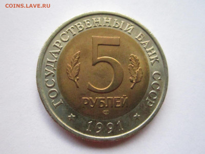 с200 КК КОЗЁЛ 5 руб 1991 до 24.11.19 в 22:30 - IMG_0178.JPG