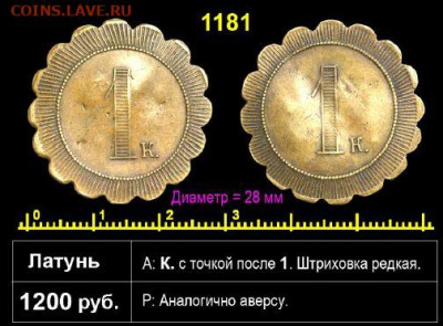 Трактирные жетоны 1 и 20коп. Предпродажная оценка. - 1181.JPG