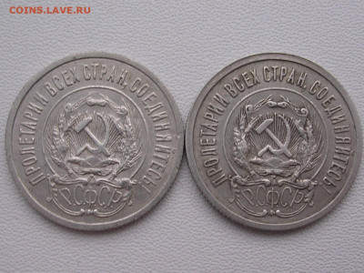 20 копеек 1923 год до 25.11.19. - DSCN4821