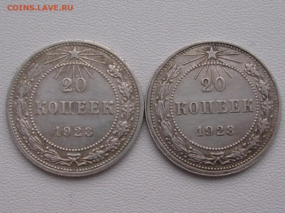 20 копеек 1923 год до 25.11.19. - DSCN4822