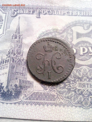 1.2 копейки 1841г см до 24.11.19г в 22.00 по мск - IMG-20191024-WA0015