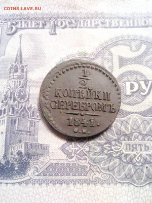 1.2 копейки 1841г см до 24.11.19г в 22.00 по мск - IMG-20191024-WA0009