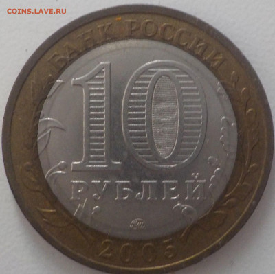 10руб Орловская обл.-шт.1.2А - DSCN2394.JPG