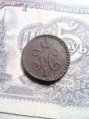 1.2 копейки 1843г см до 24.11.19г в 22.00 по мск - IMG-20191024-WA0017