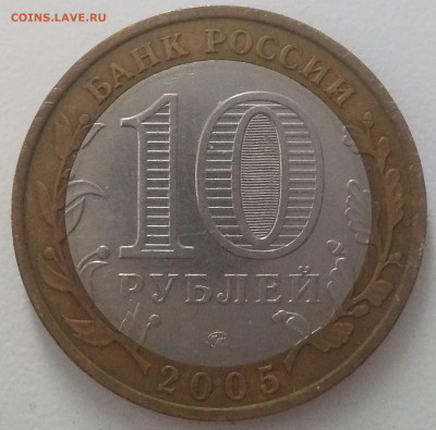 10руб Орловская обл - DSCN2399.JPG